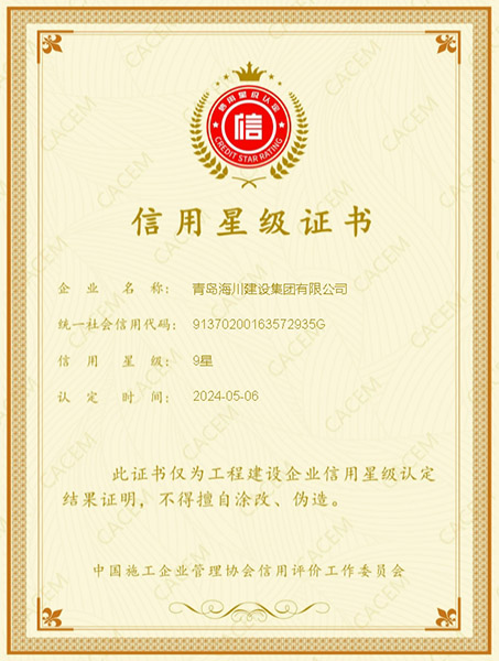 中施協信用星級9星(1).jpg